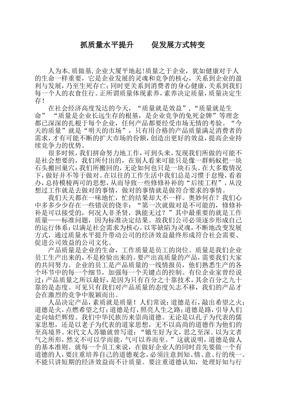 质量月征文超级无敌范文20篇_第1页