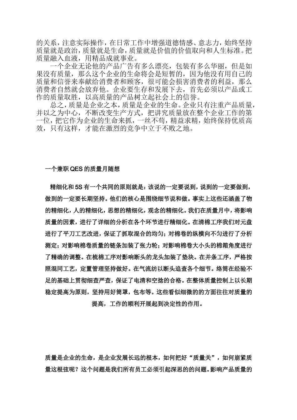 质量月征文超级无敌范文20篇_第2页