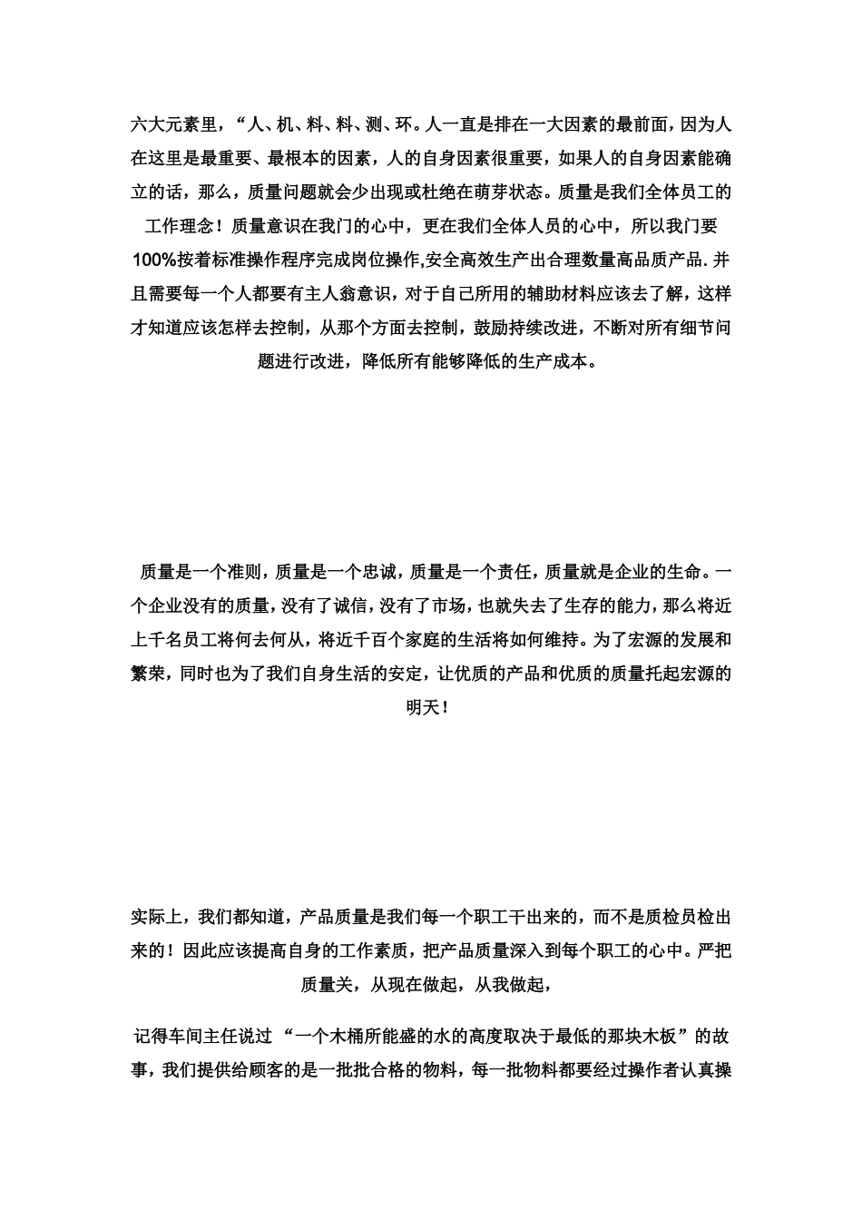 质量月征文超级无敌范文20篇_第3页