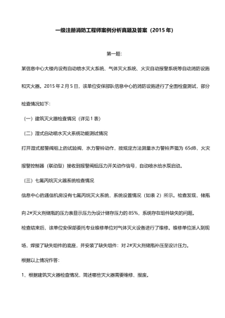 一级注册消防工程师案例分析真题及答案(2015年)