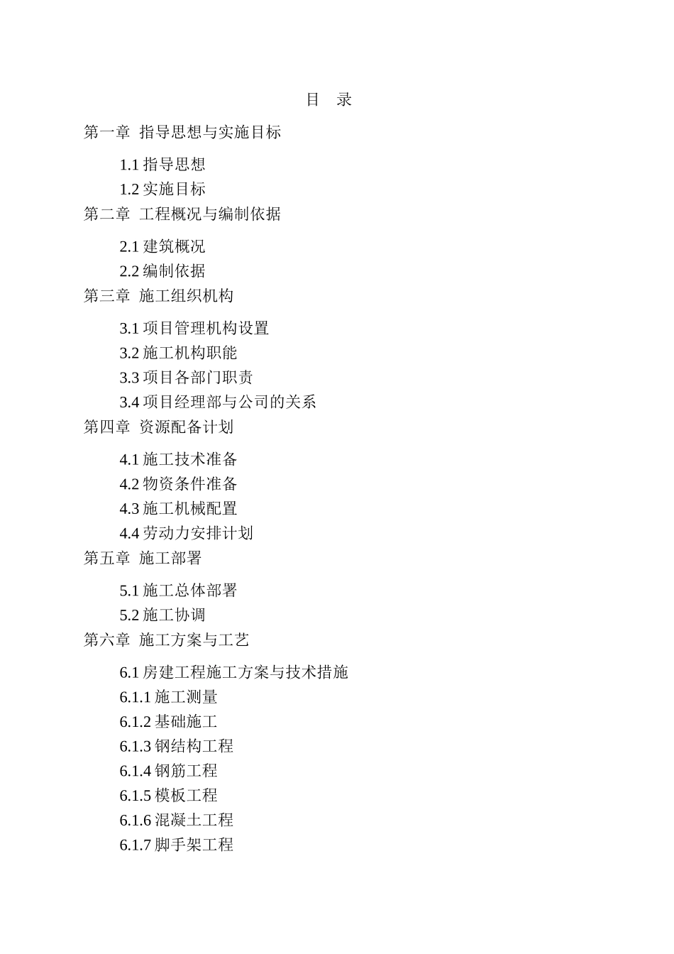 运动场施工组织设计_第1页