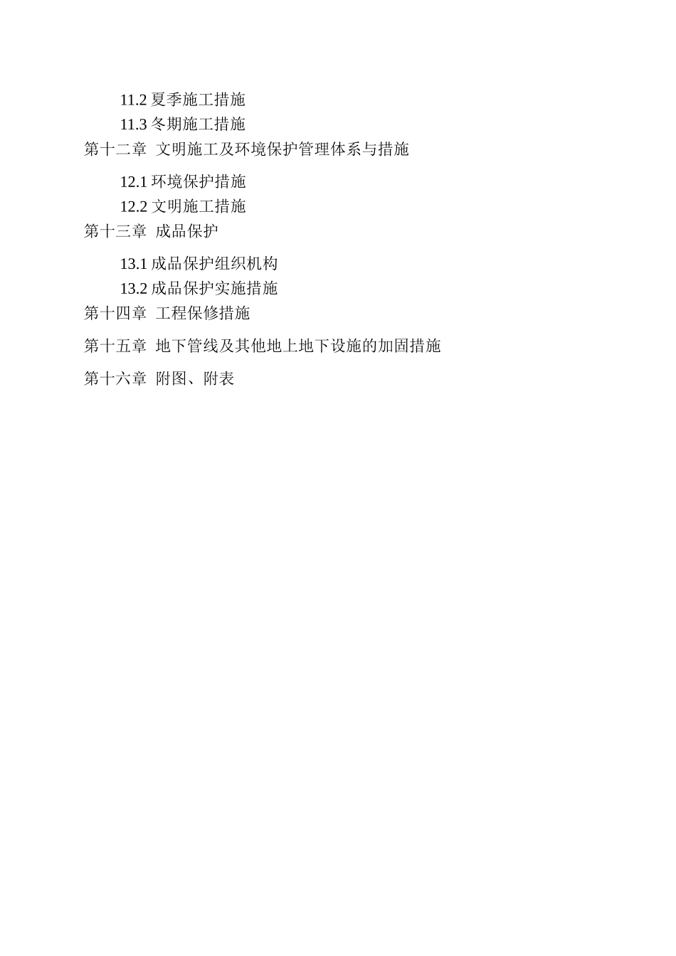 运动场施工组织设计_第3页