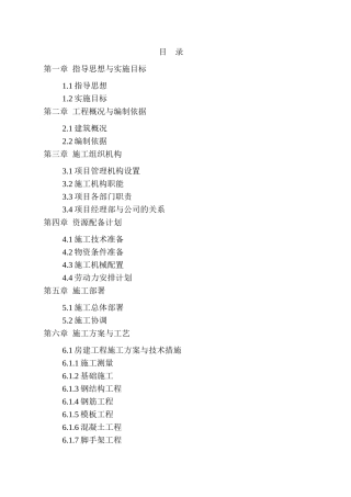 运动场施工组织设计