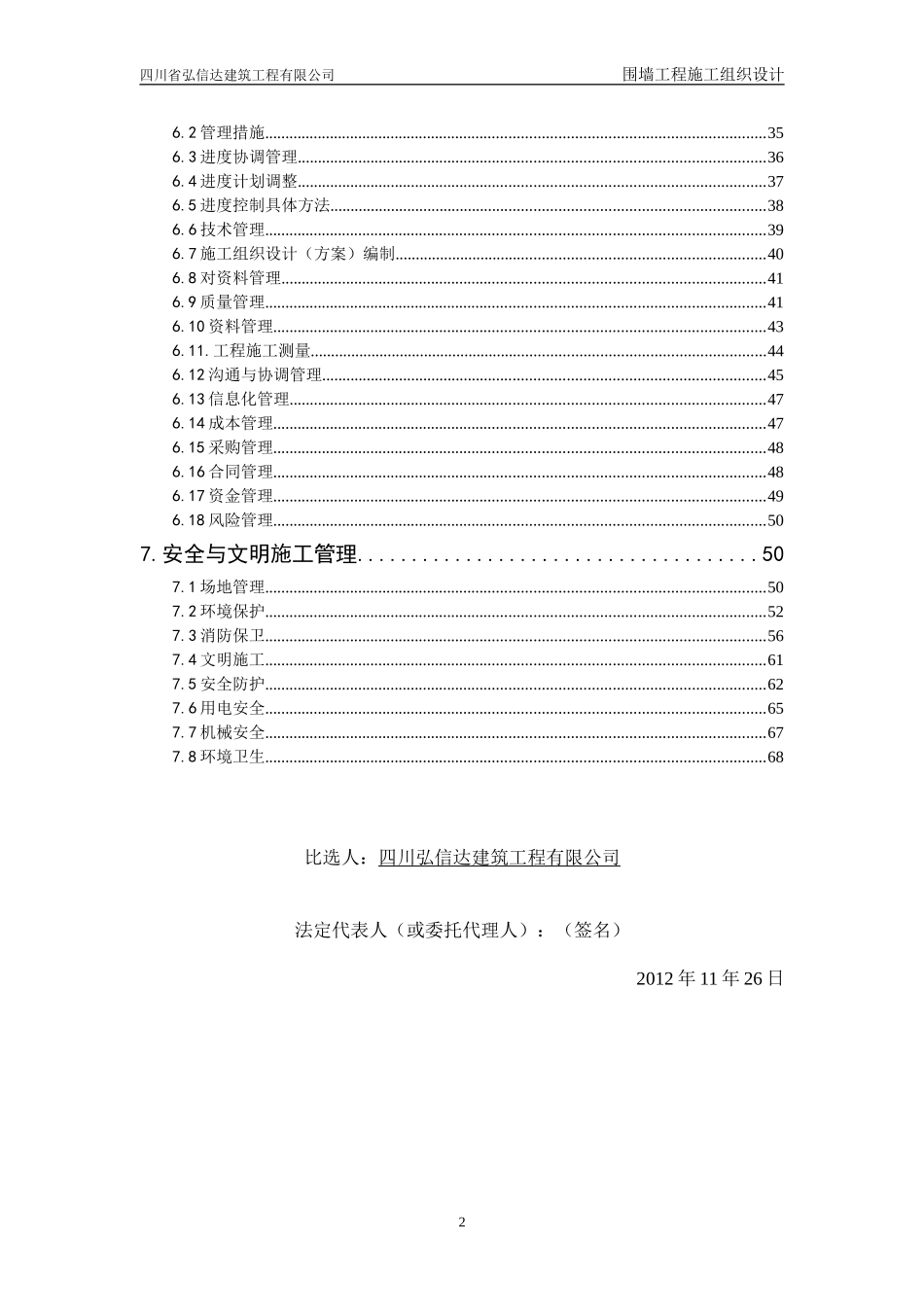 砖砌围墙施工组织设计_第2页