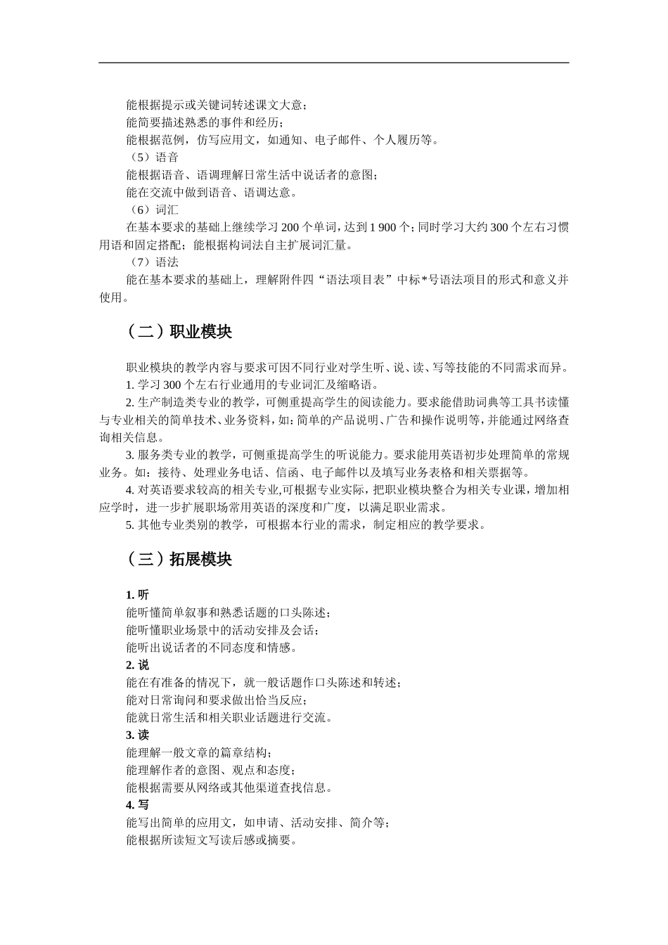 中等职业学校英语教学大纲_第3页