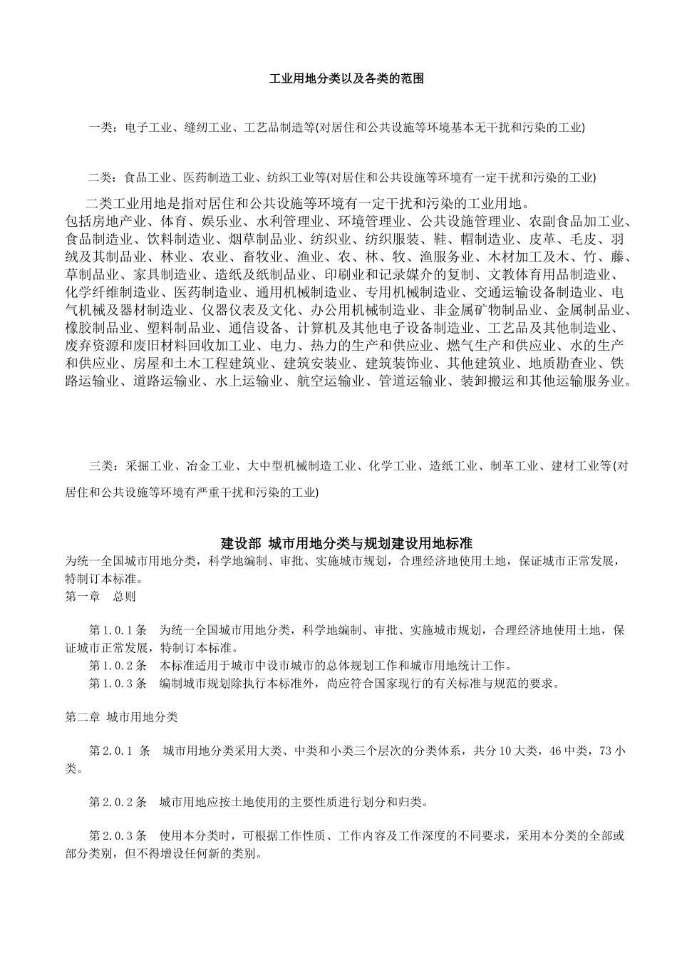 新版工业用地分类以及各类的范围_第1页