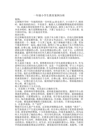 一年级小学生教育案例分析自卑胆小