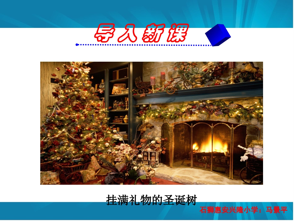 三年级上册语文——31、给予树_第1页