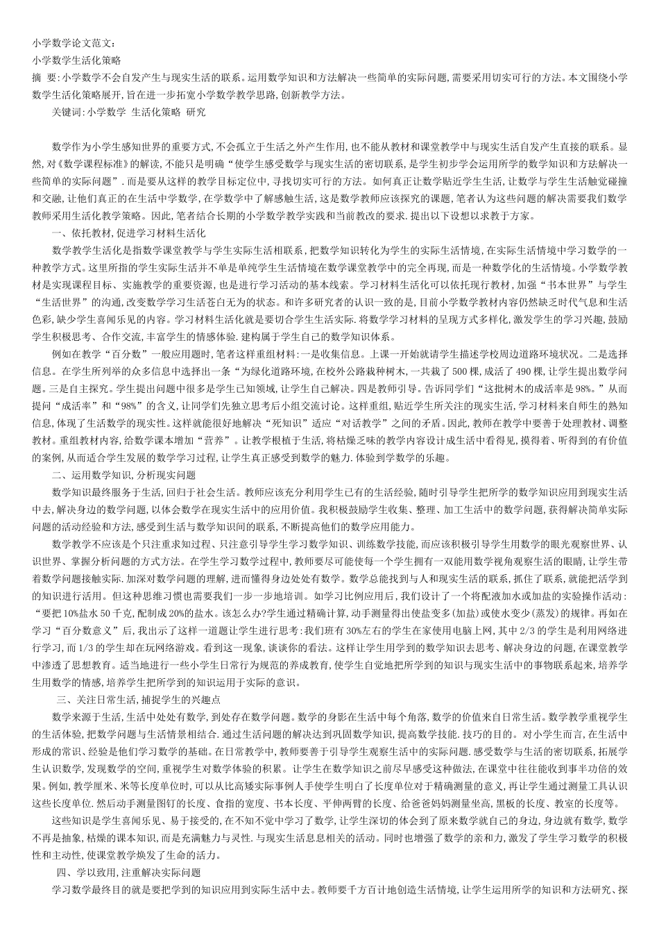 小学数学论文范文_第1页