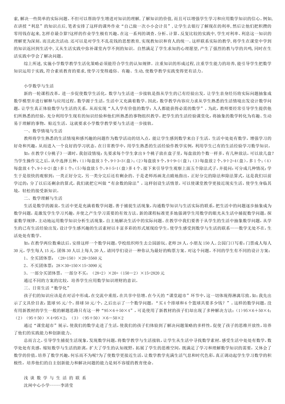 小学数学论文范文_第2页