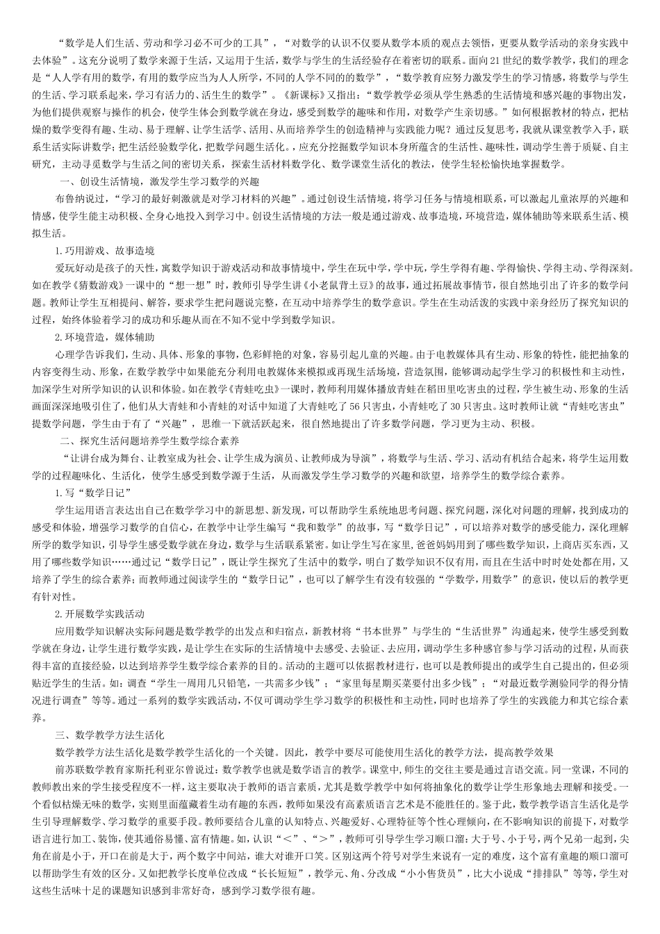 小学数学论文范文_第3页