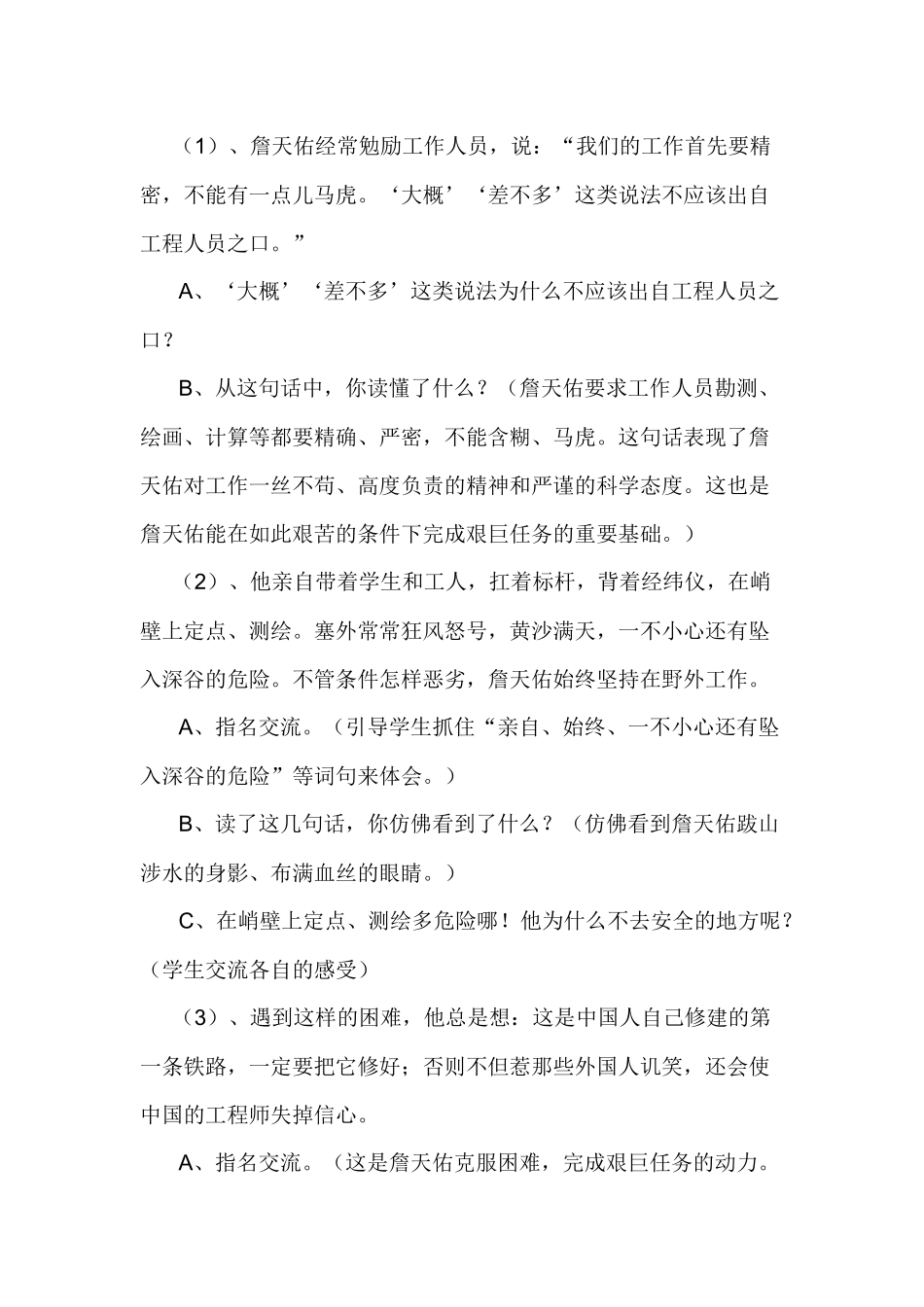 詹天佑第二课时教学设计及反思_第2页