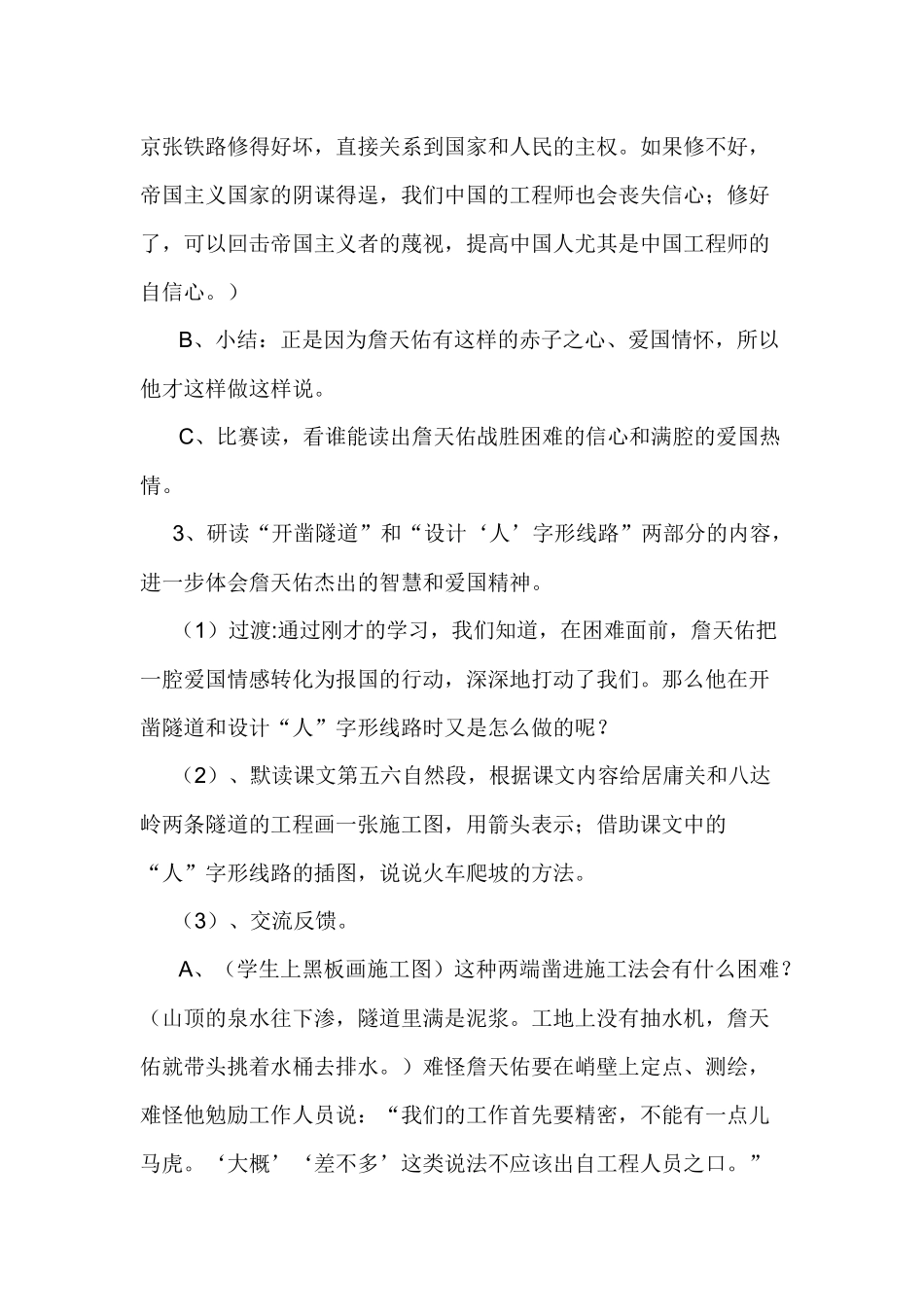 詹天佑第二课时教学设计及反思_第3页