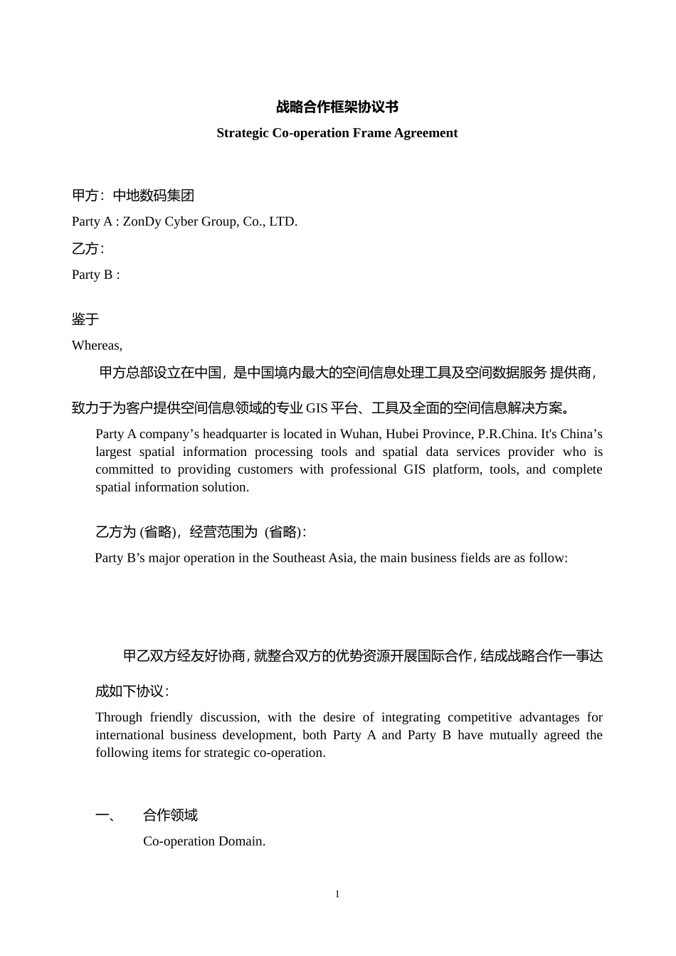 战略合作框架协议中英对照版_第1页