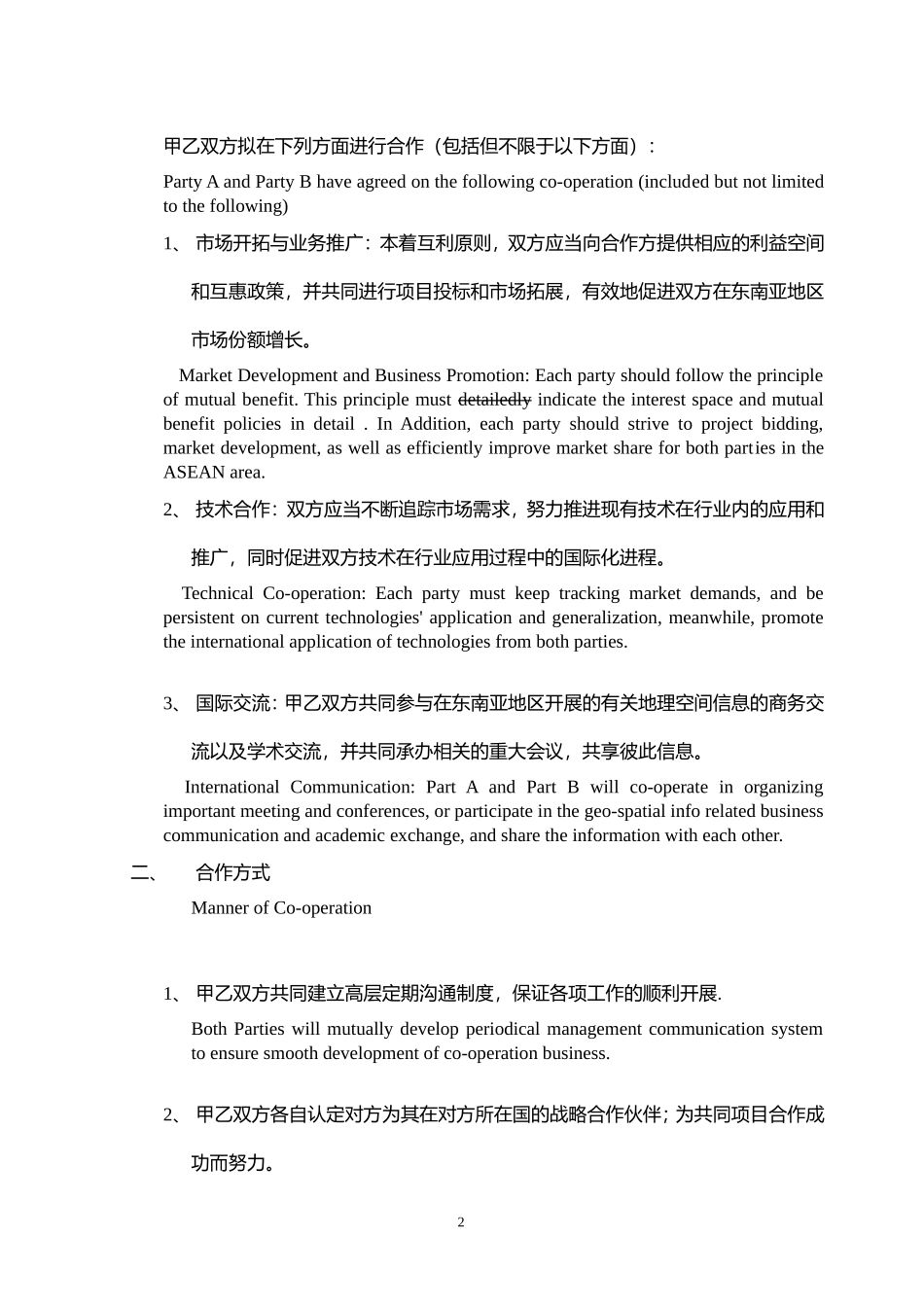 战略合作框架协议中英对照版_第2页