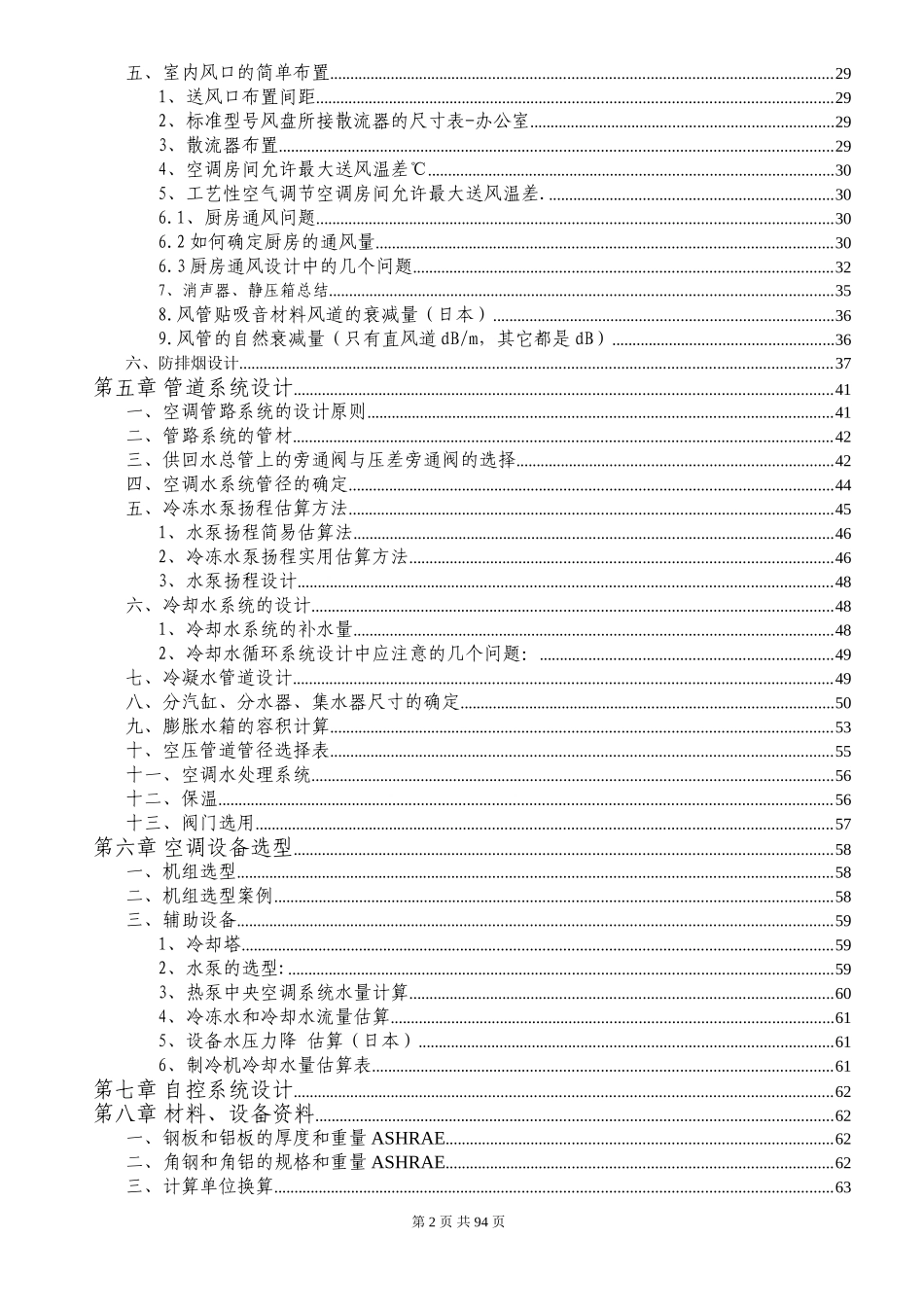 中央空调设计参考规范及标准_第2页