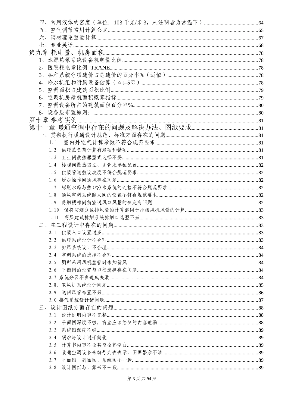 中央空调设计参考规范及标准_第3页