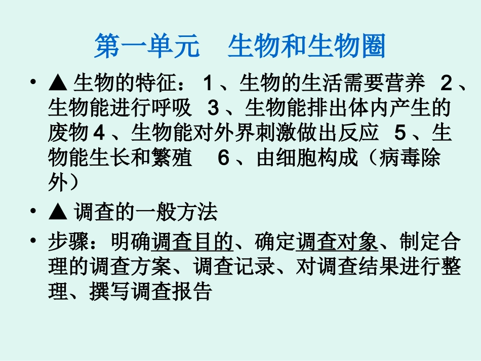 七年级生物期末复习提纲（上册）_第2页