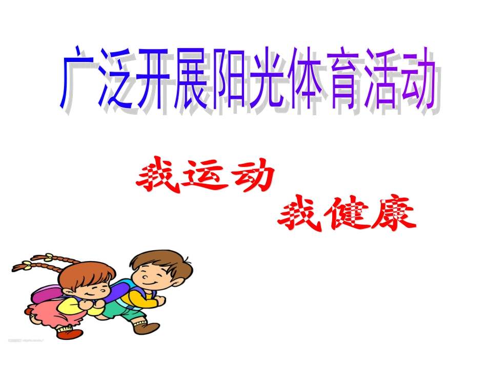 享受运动快乐_第2页