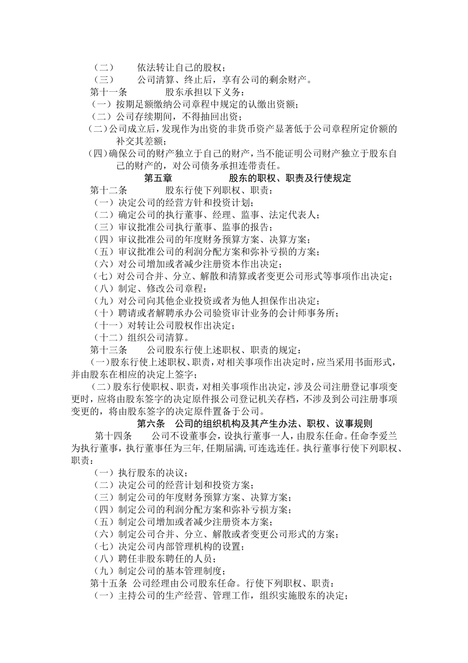 有限责任公司章程范本_第2页