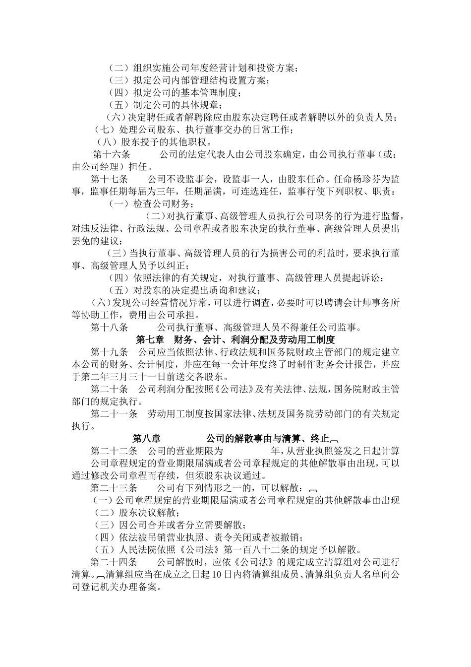 有限责任公司章程范本_第3页