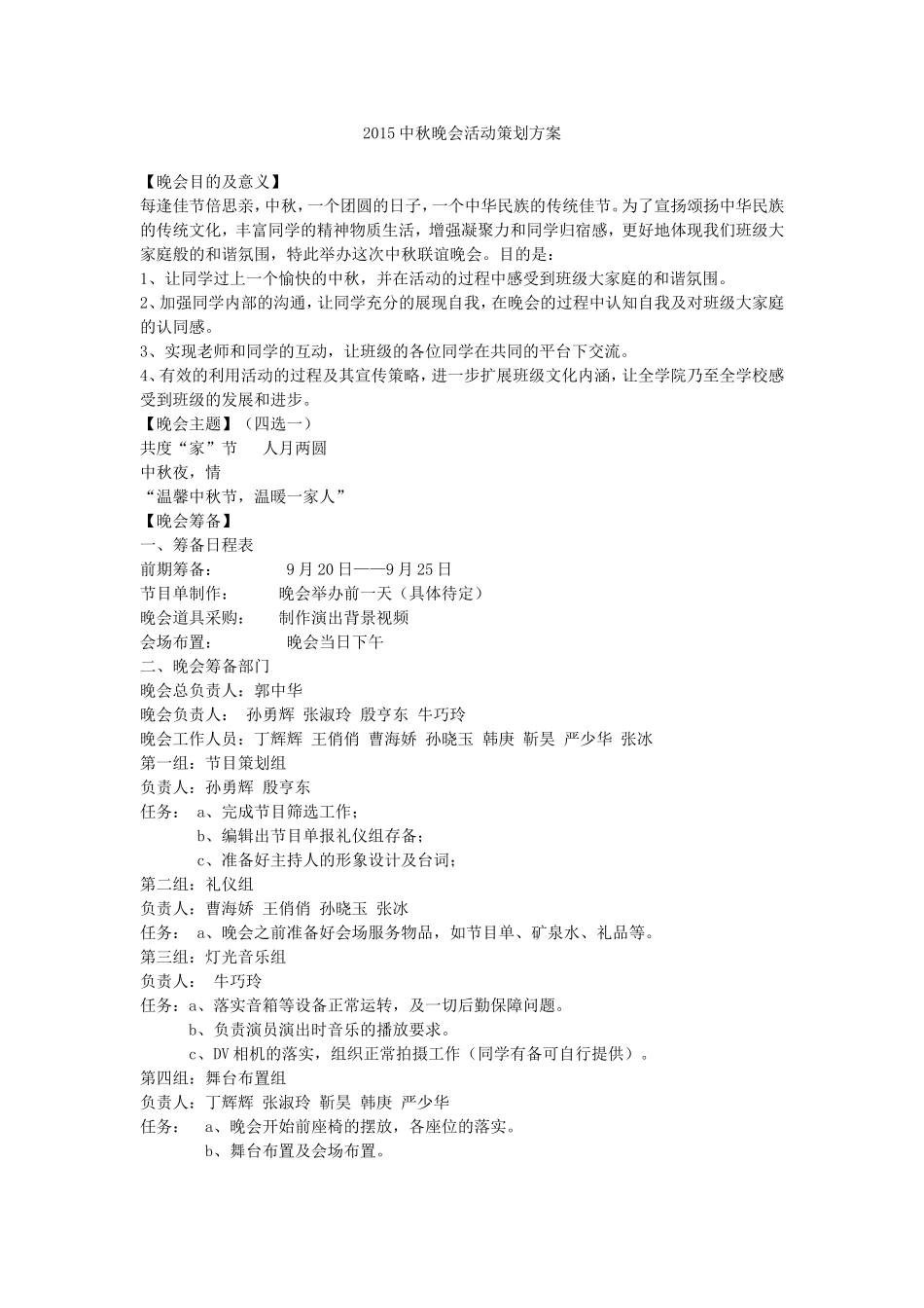 中秋晚会活动策划方案_第1页