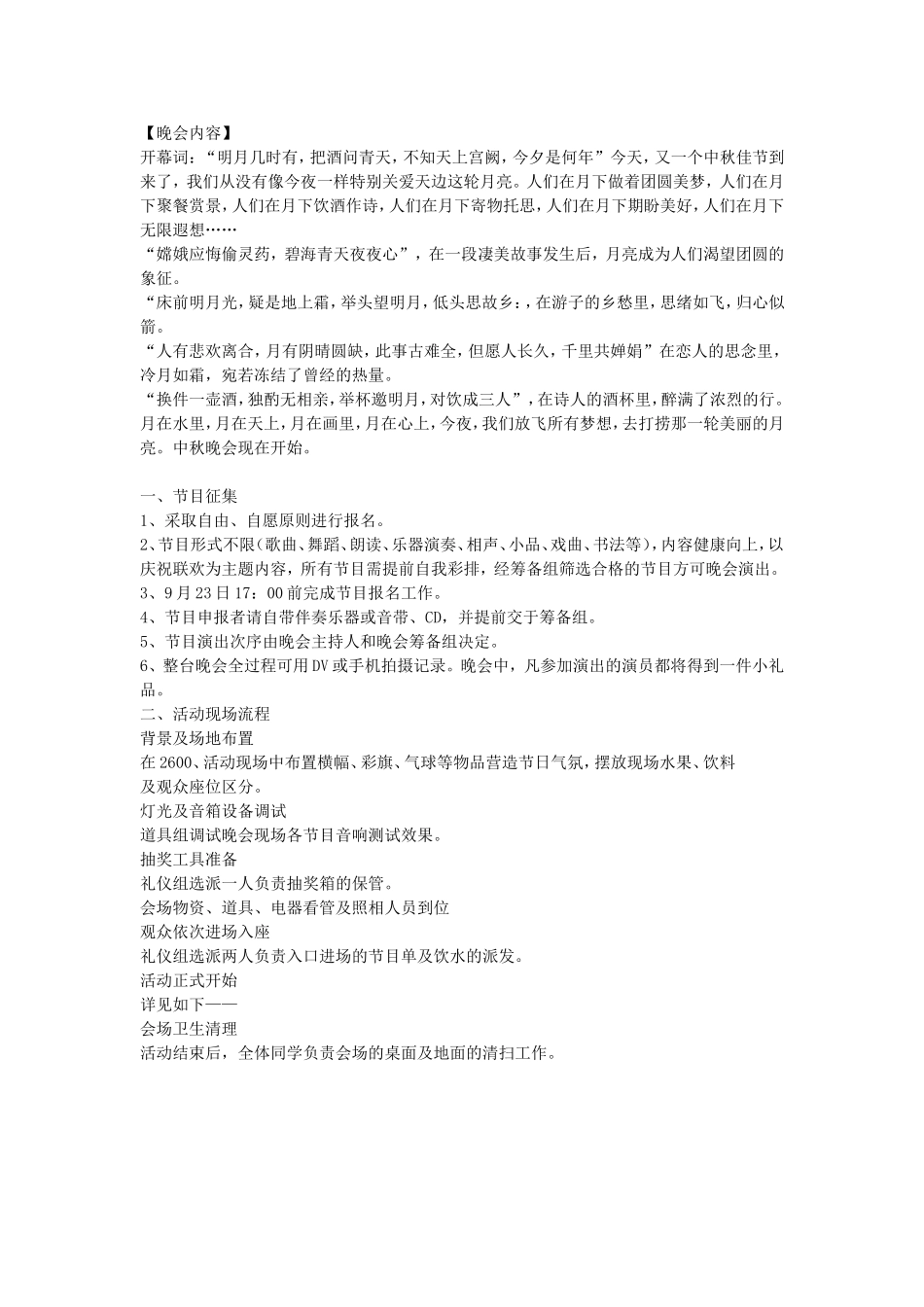 中秋晚会活动策划方案_第2页