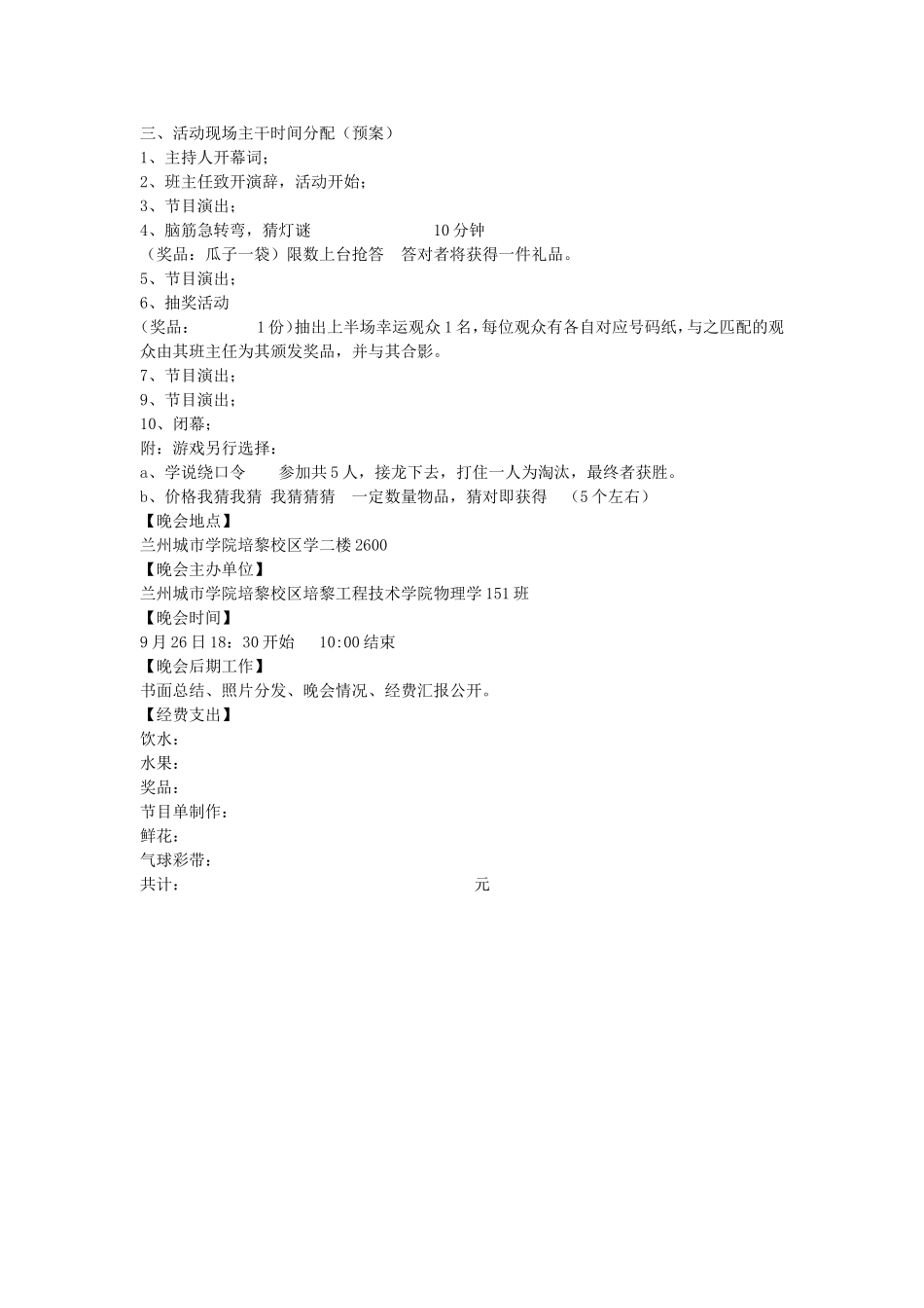 中秋晚会活动策划方案_第3页