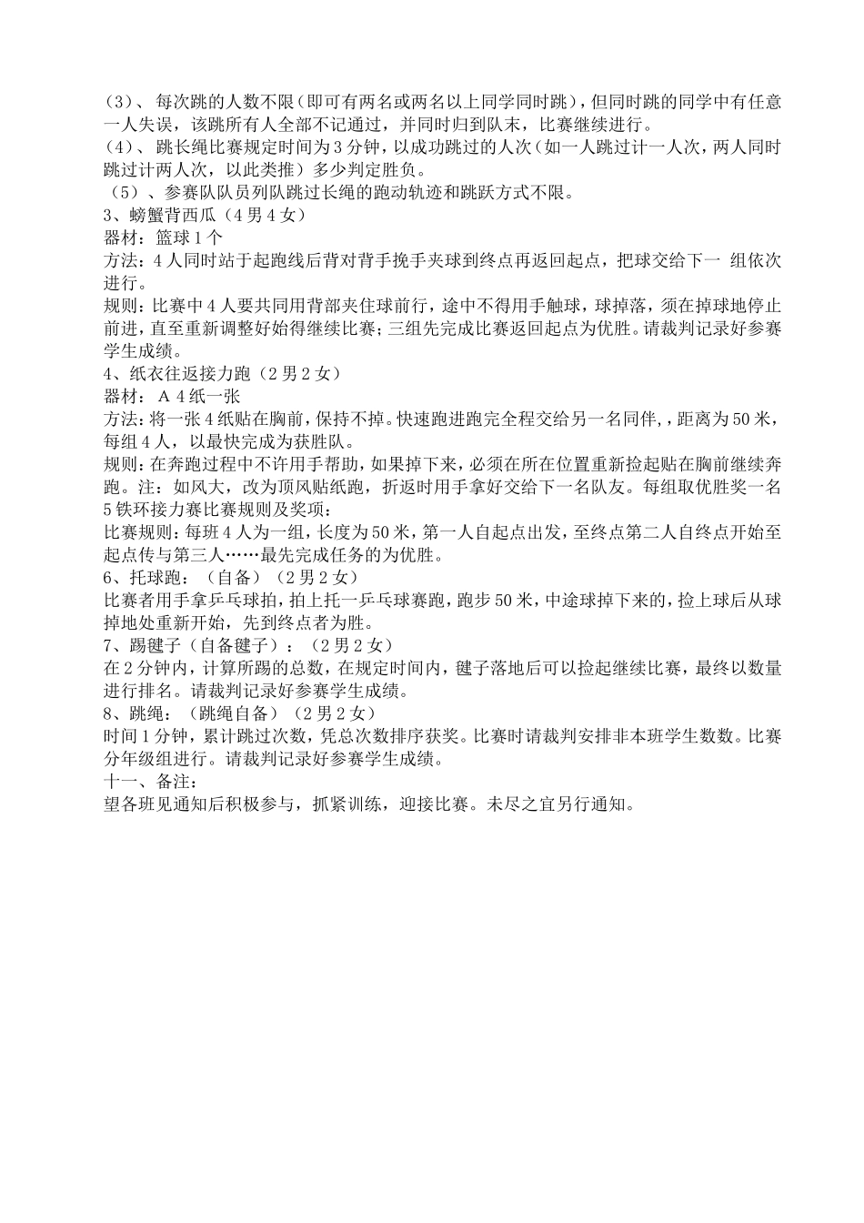 小学生趣味运动会策划书_第2页