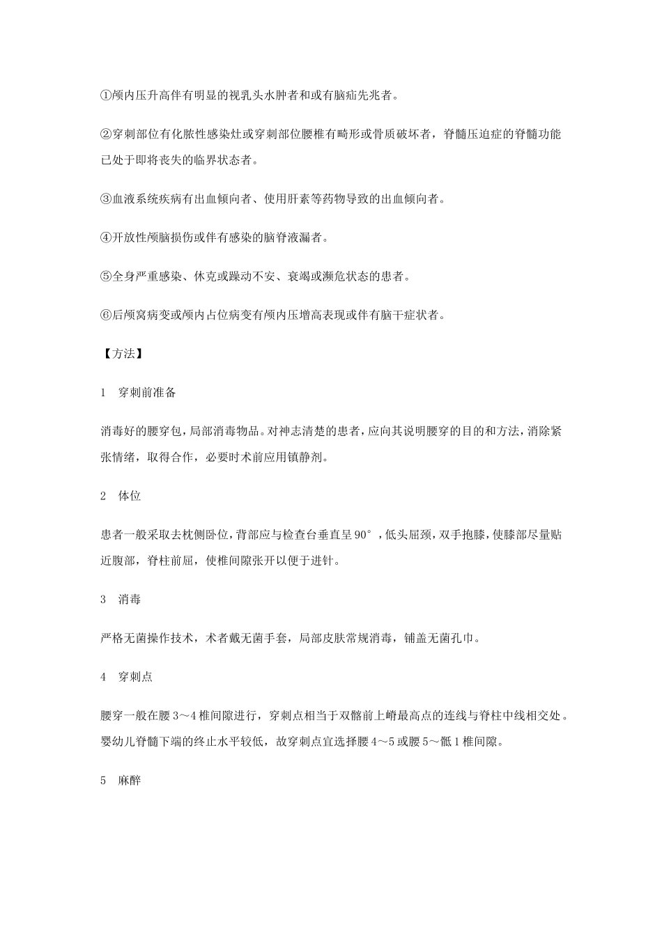 腰椎穿刺术操作规范_第2页