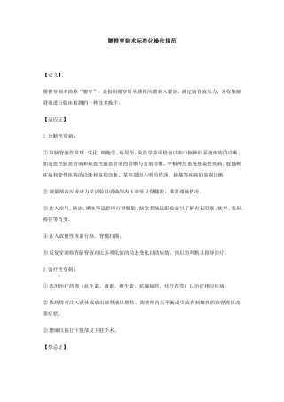 腰椎穿刺术操作规范