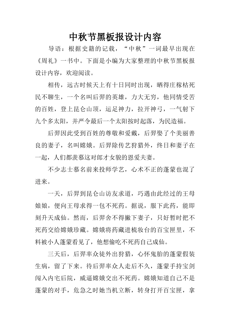 中秋节黑板报设计内容_第1页