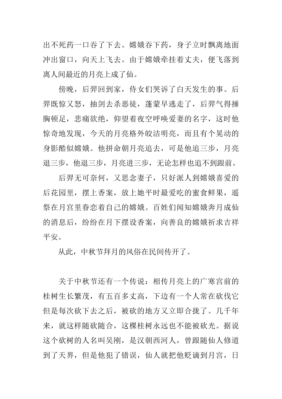 中秋节黑板报设计内容_第2页