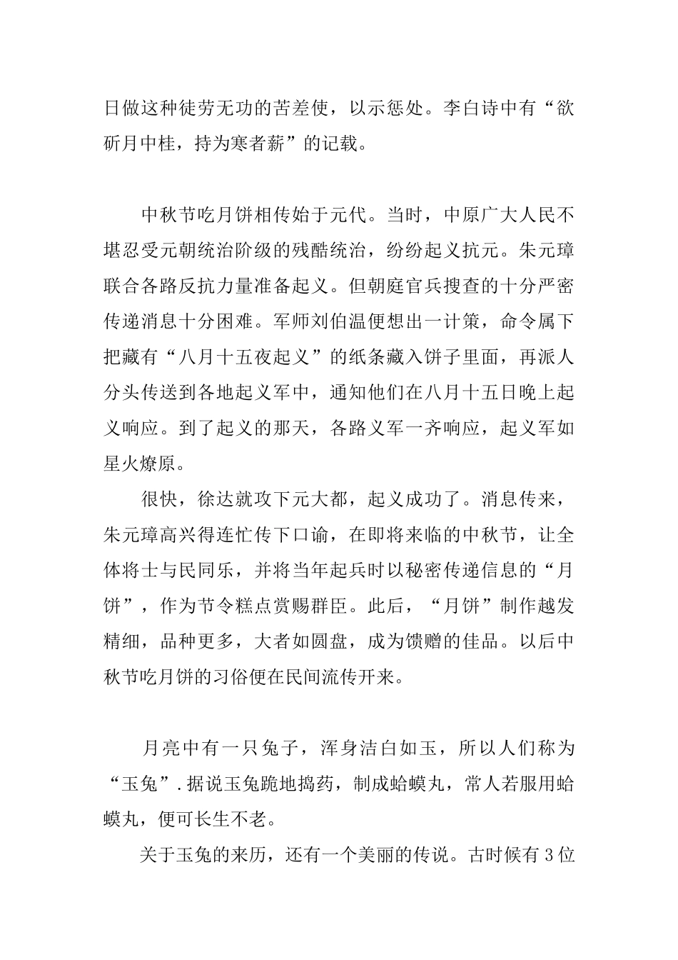 中秋节黑板报设计内容_第3页