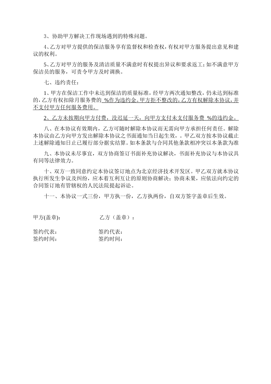 保洁服务协议范本(单位用)_第2页