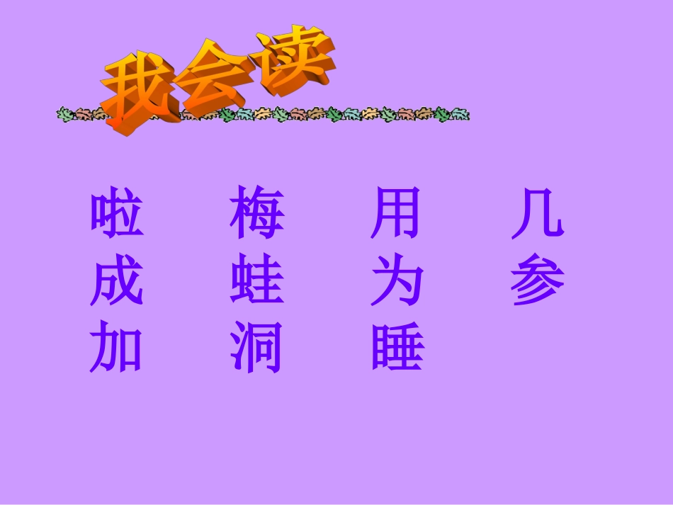 一年级语文上册《雪地里的小画家》课件_第2页