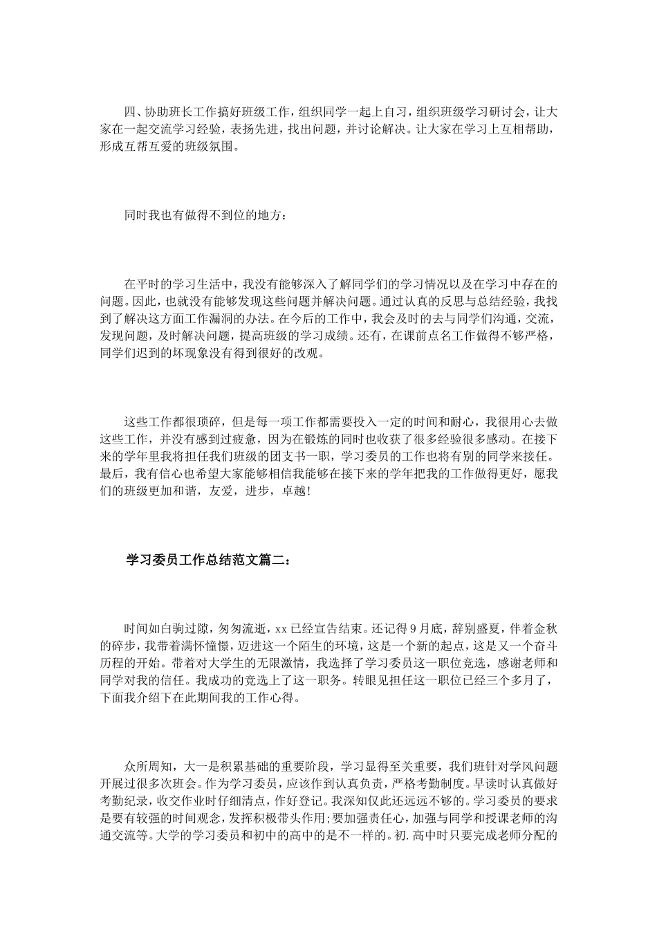 学习委员工作总结范文3篇_第2页