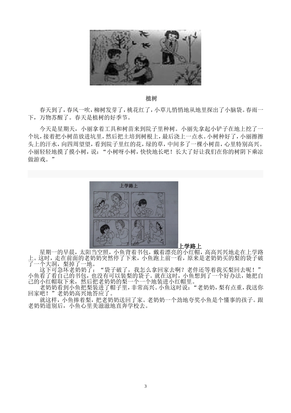 小学二年级看图写话范文大全_第3页