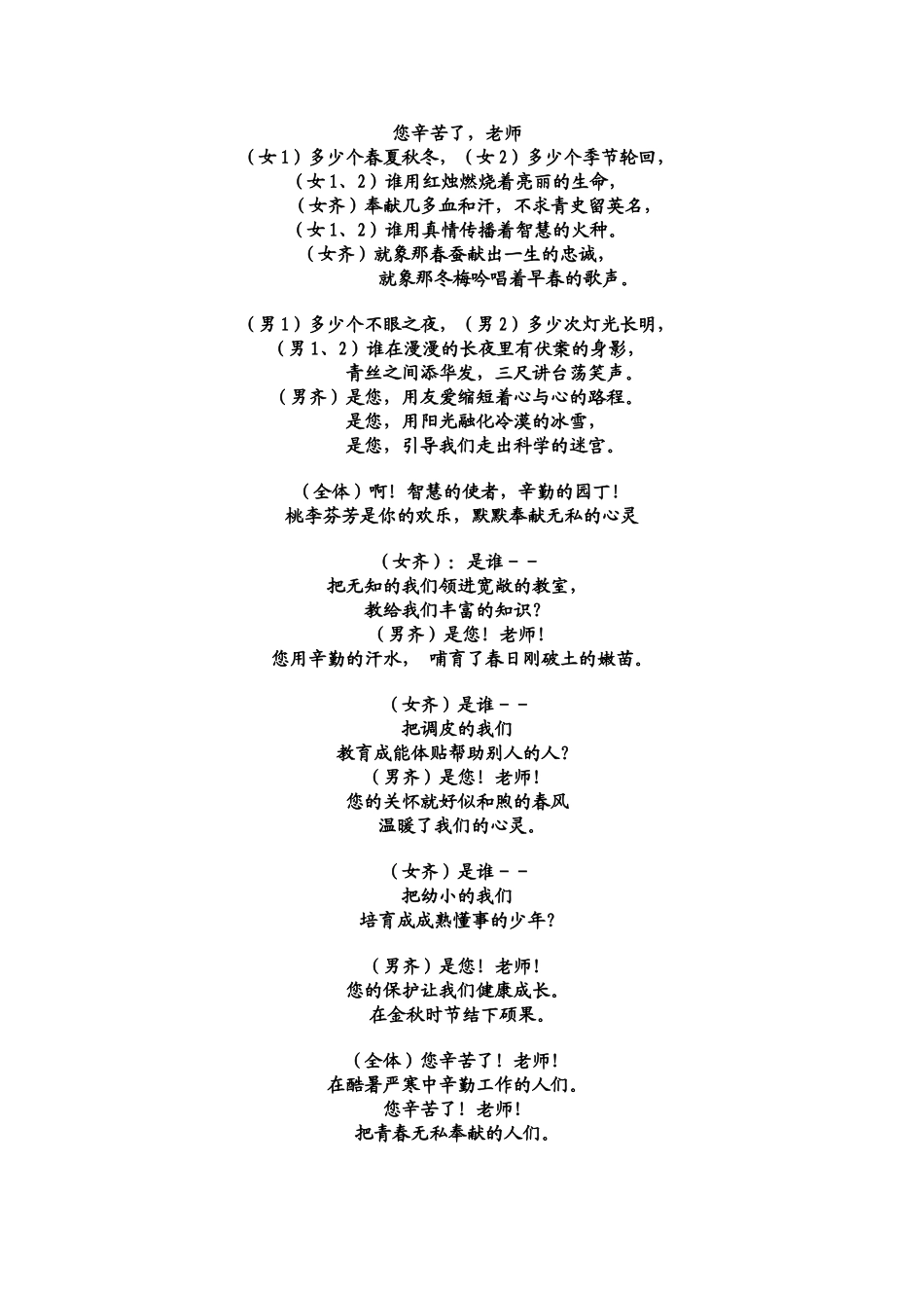 您辛苦了，老师_第1页