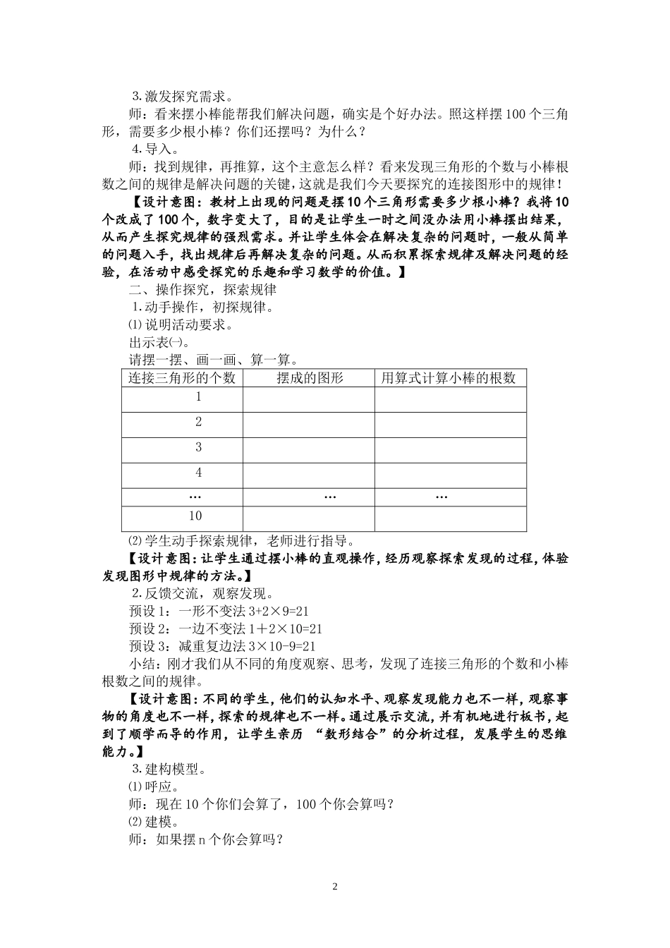 小学数学五年级上册《图形中的规律》教学设计_第2页