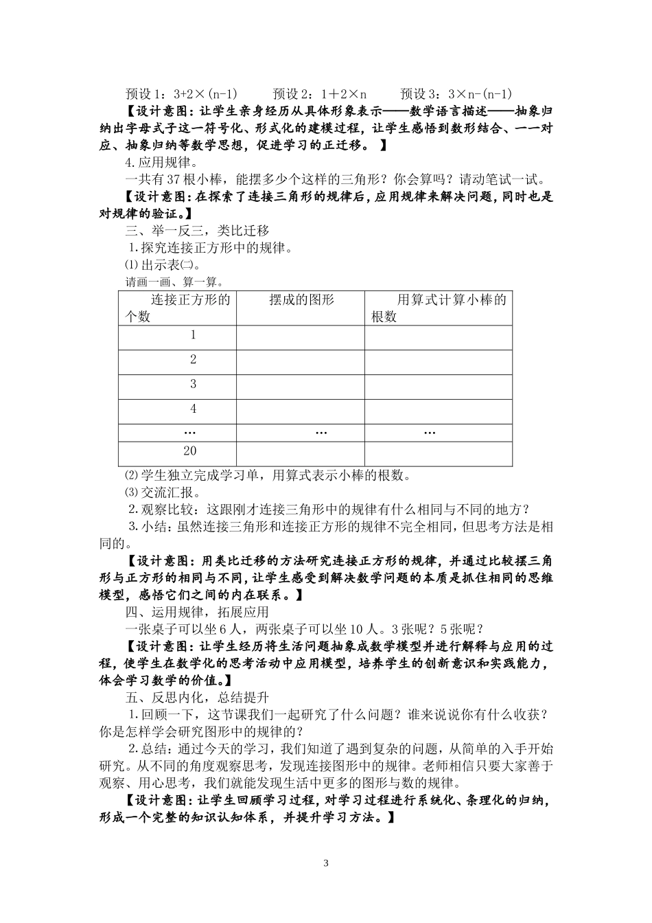 小学数学五年级上册《图形中的规律》教学设计_第3页
