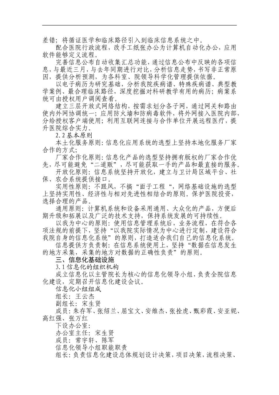 医院信息化五年发展规划发展规划_第2页