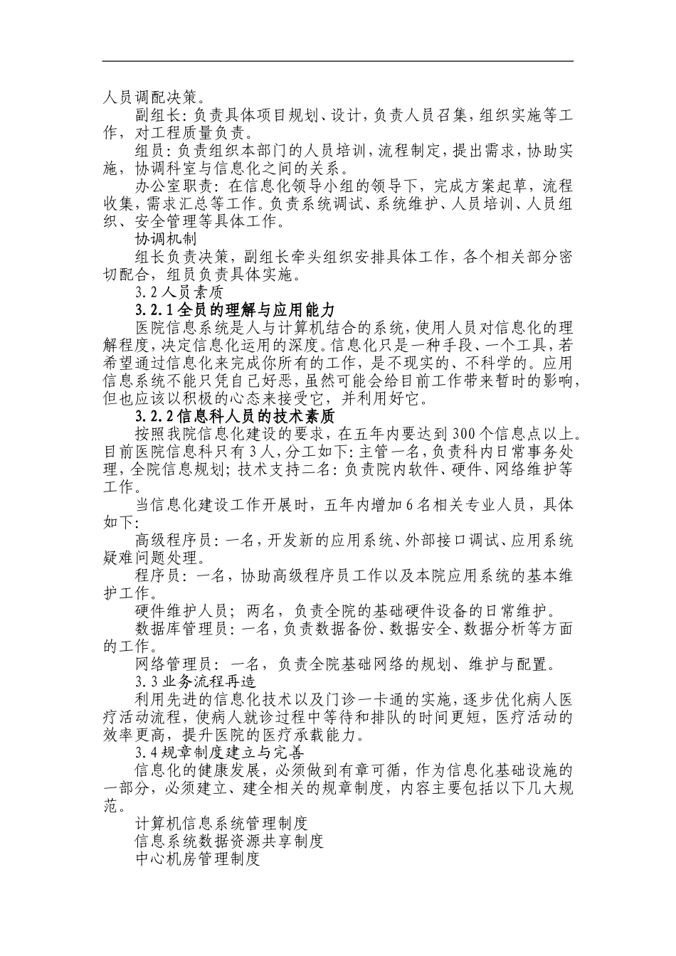 医院信息化五年发展规划发展规划_第3页