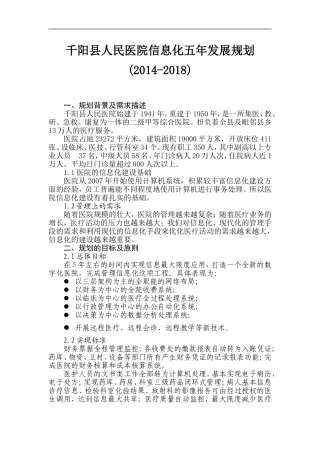 医院信息化五年发展规划发展规划