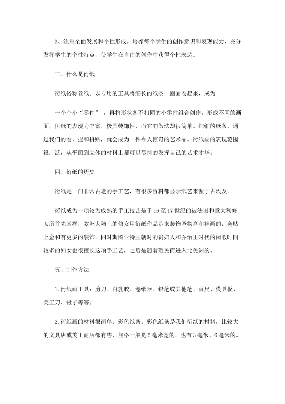 衍纸画社团活动计划_第2页