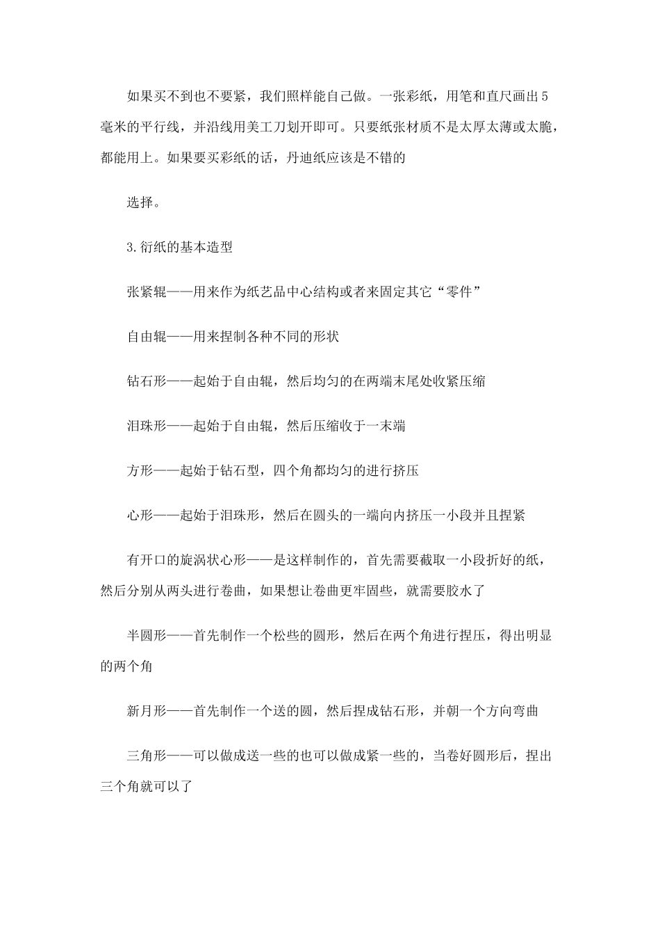 衍纸画社团活动计划_第3页