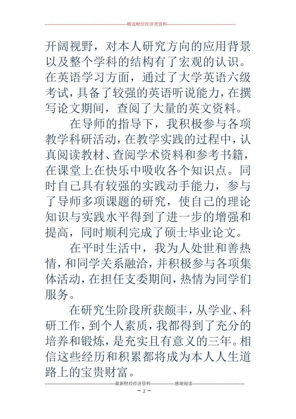 在职研究生个人总结(精选多篇)_第2页