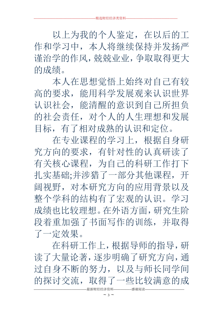 在职研究生个人总结(精选多篇)_第3页