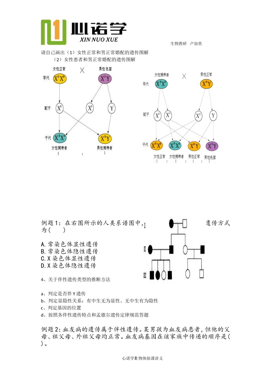 伴性遗传相关习题_第2页