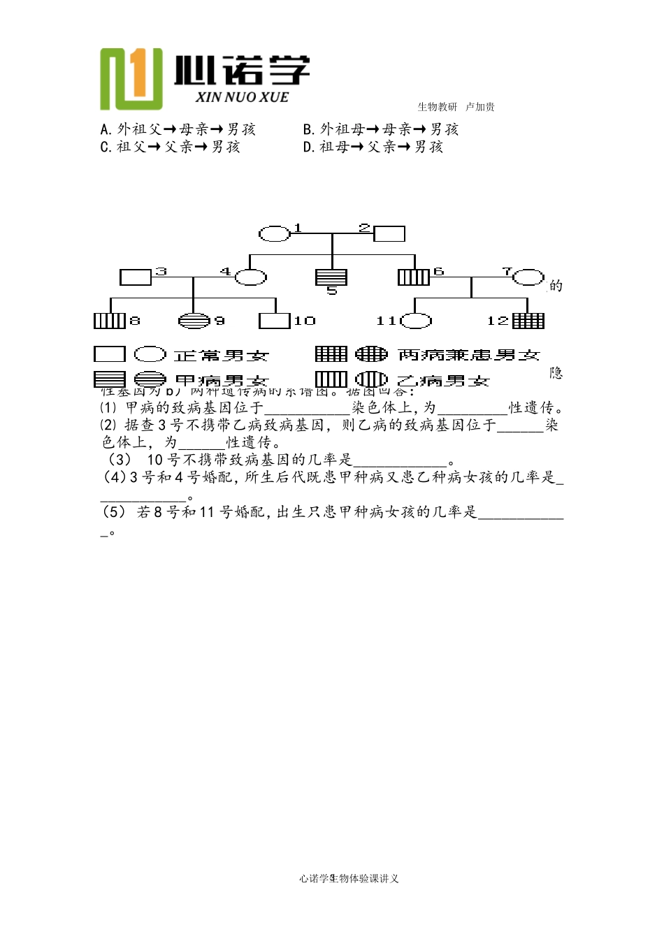 伴性遗传相关习题_第3页